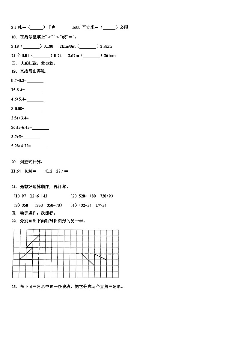 2023年贵南县四年级数学第二学期期末联考模拟试题含解析02