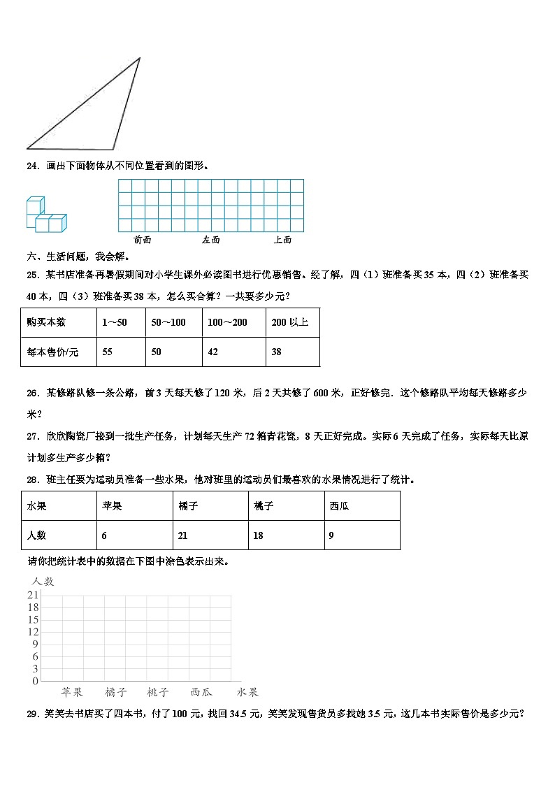 2023年贵南县四年级数学第二学期期末联考模拟试题含解析03