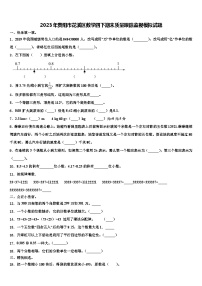 2023年贵阳市花溪区数学四下期末质量跟踪监视模拟试题含解析