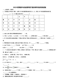 2023年贵阳市乌当区数学四下期末教学质量检测试题含解析