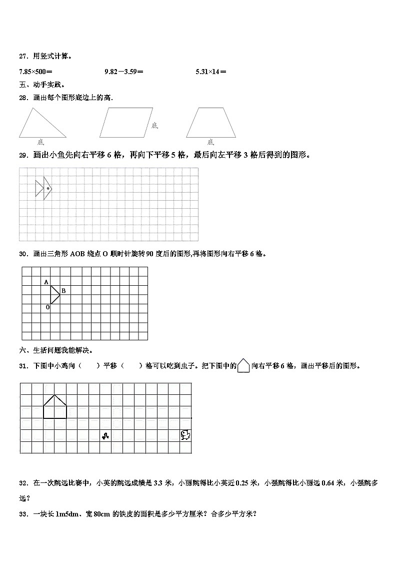 2023年贵阳市息烽县四年级数学第二学期期末考试模拟试题含解析第3页