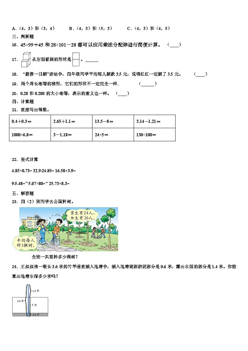 2023年贵州省安顺市关岭布依族苗族自治县数学四下期末学业质量监测试题含解析02