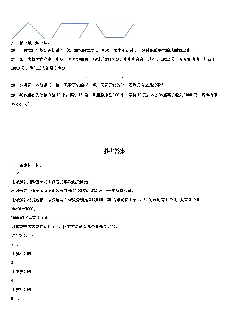 2023年贵州省安顺市普定县实验学校数学四年级第二学期期末调研试题含解析03