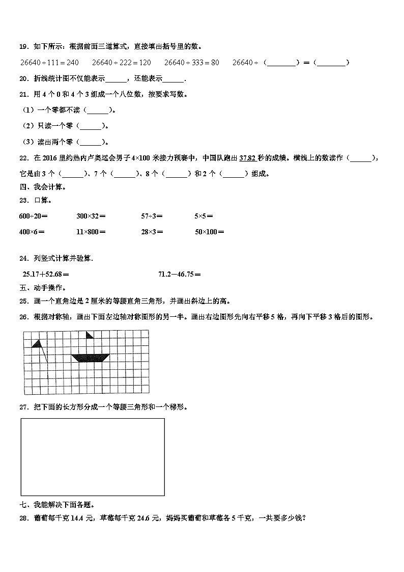 2023年贵州省安顺市普定县实验学校四年级数学第二学期期末考试试题含解析02