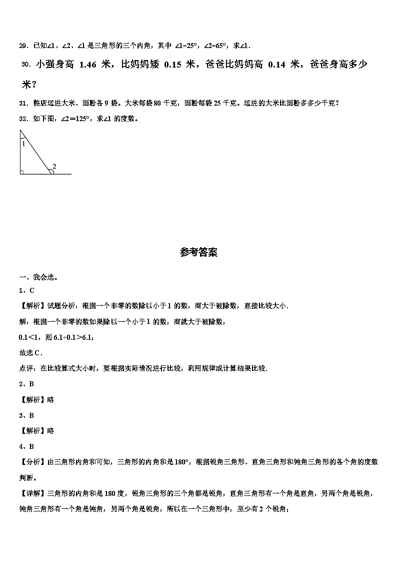 2023年贵州省安顺市普定县实验学校四年级数学第二学期期末考试试题含解析03
