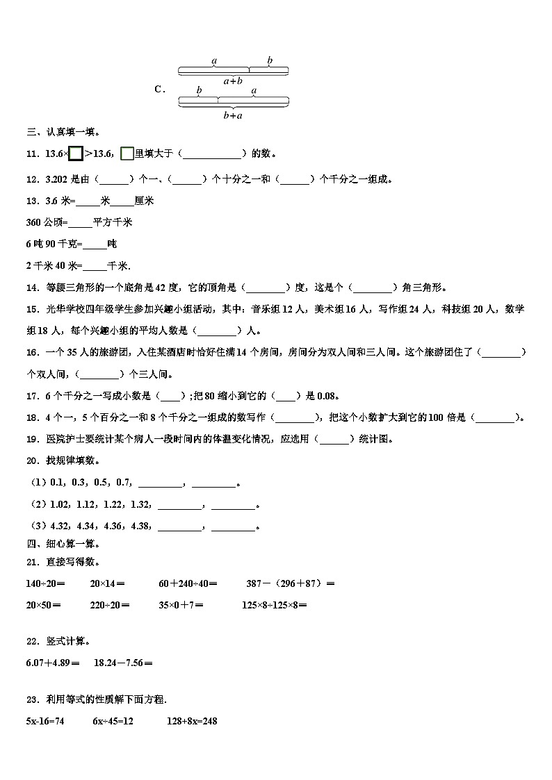 2023年贵州省安顺市四年级数学第二学期期末质量跟踪监视试题含解析02