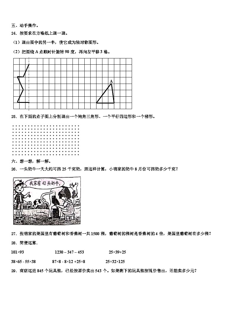 2023年贵州省安顺市四年级数学第二学期期末质量跟踪监视试题含解析03