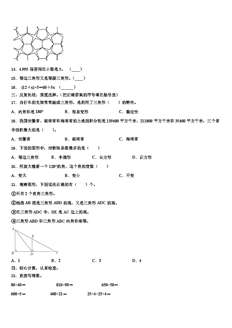 2023年贵州省安顺市西秀区四年级数学第二学期期末统考试题含解析第2页