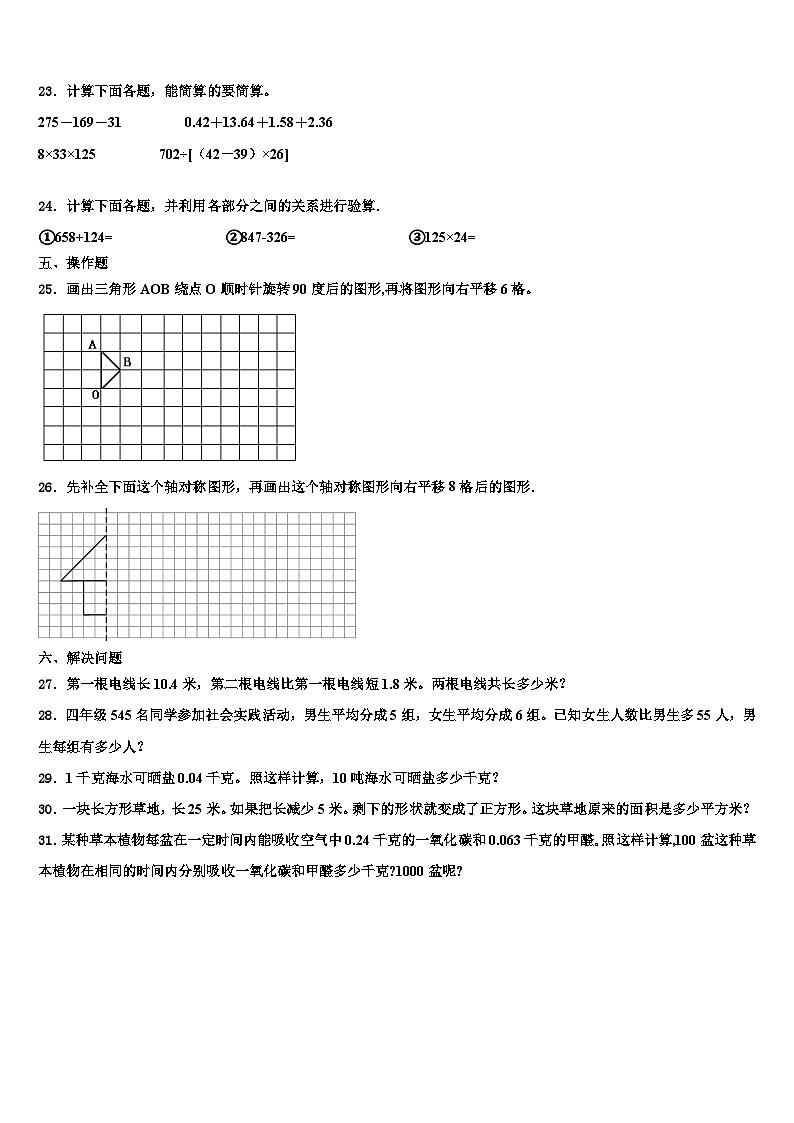 2023年贵州省安顺市西秀区四年级数学第二学期期末统考试题含解析第3页