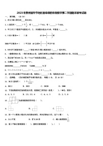 2023年贵州省毕节地区赫章县四年级数学第二学期期末联考试题含解析