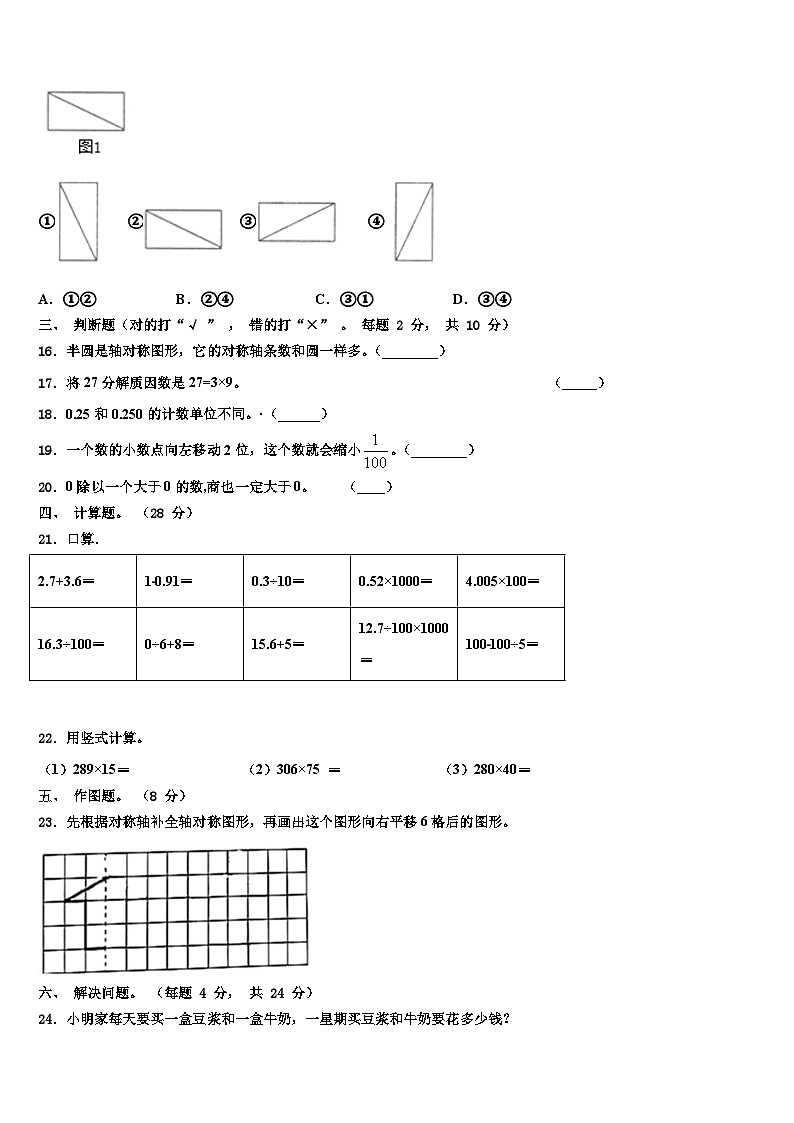 2023年贵州省毕节地区赫章县四年级数学第二学期期末联考试题含解析第2页