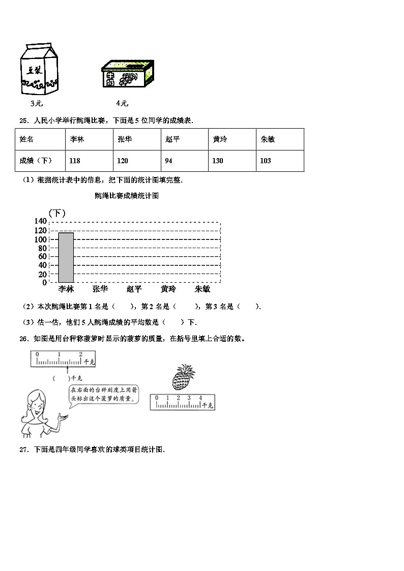 2023年贵州省毕节地区赫章县四年级数学第二学期期末联考试题含解析第3页