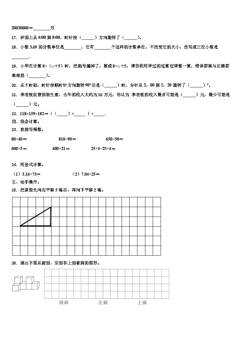 2023年贵州省毕节市大方三联实验学校数学四下期末达标检测模拟试题含解析第2页