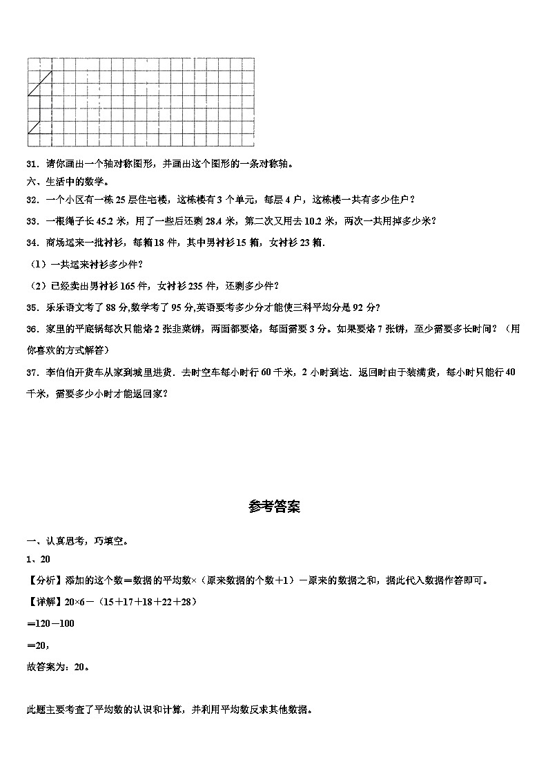 2023年贵州省毕节市大方三联实验学校数学四下期末质量检测模拟试题含解析第3页