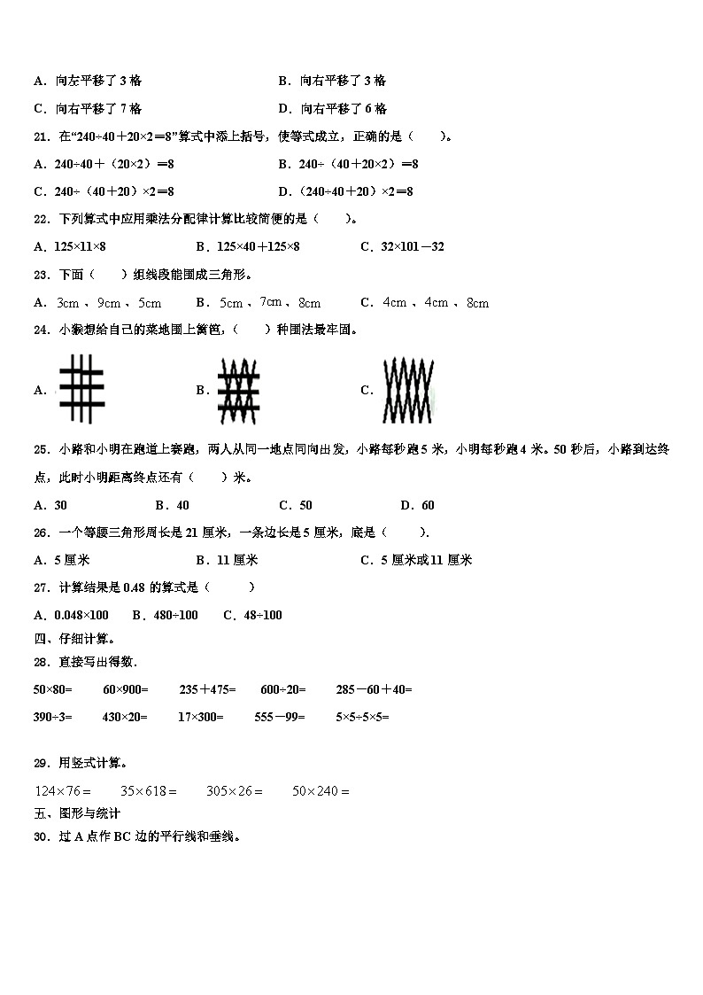2023年贵州省毕节市金沙县数学四年级第二学期期末调研试题含解析02
