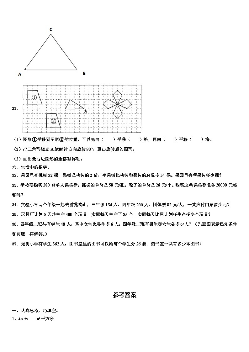 2023年贵州省毕节市金沙县数学四年级第二学期期末调研试题含解析03