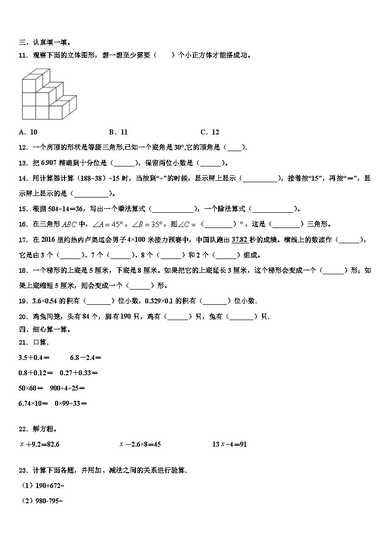 2023年贵州省毕节市金沙县四年级数学第二学期期末经典试题含解析第2页