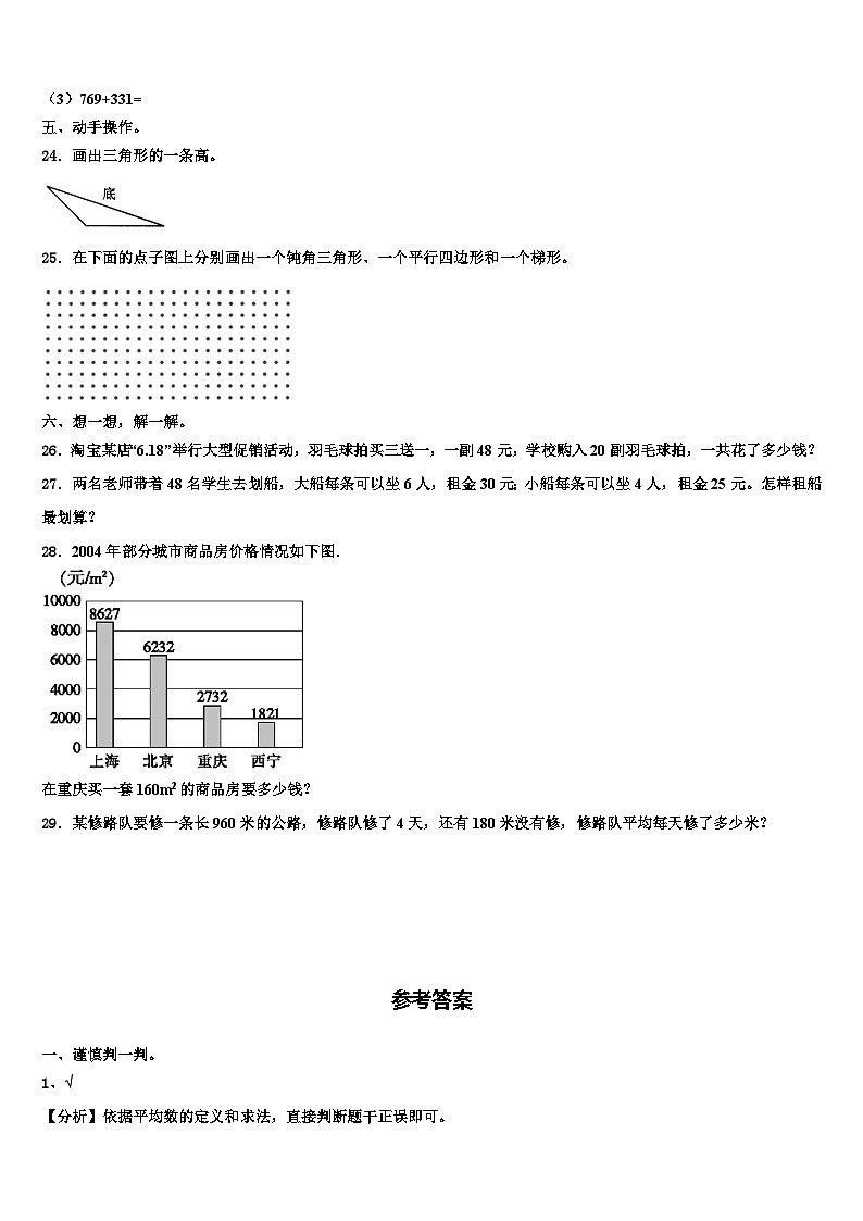 2023年贵州省毕节市金沙县四年级数学第二学期期末经典试题含解析第3页