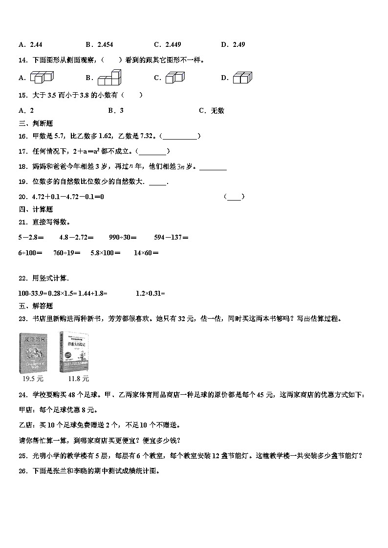 2023年贵州省德江县数学四下期末联考模拟试题含解析02