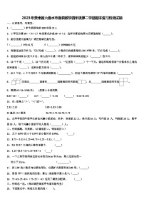 2023年贵州省六盘水市盘县数学四年级第二学期期末复习检测试题含解析