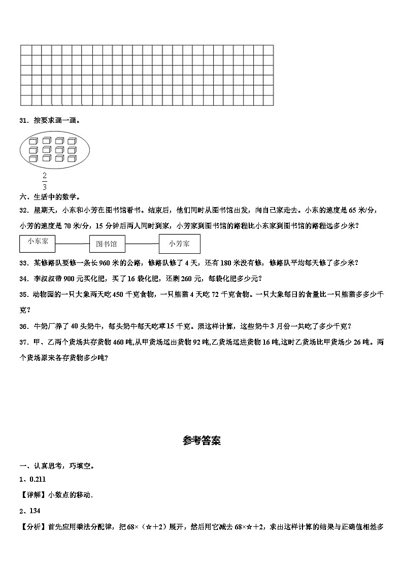 2023年贵州省六盘水市盘县数学四年级第二学期期末复习检测试题含解析03