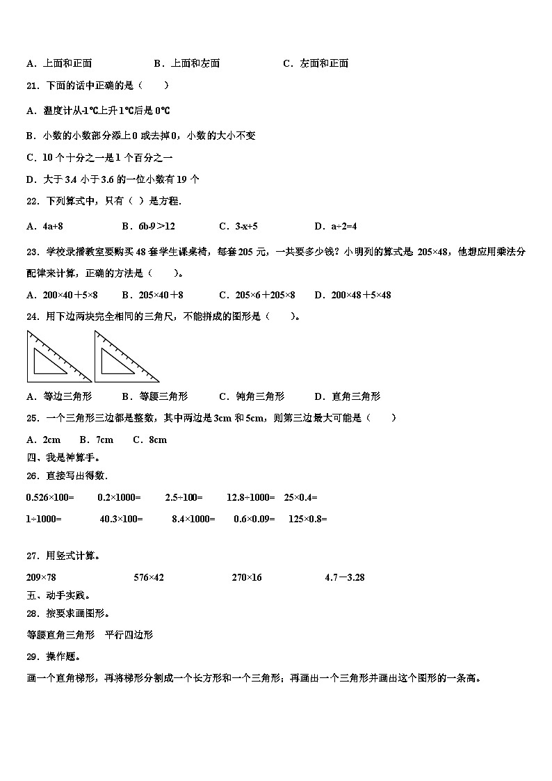 2023年贵州省普安县四年级数学第二学期期末考试模拟试题含解析第2页