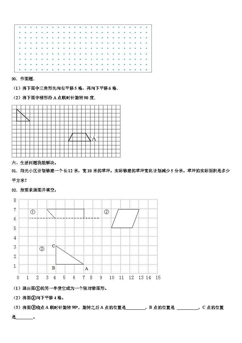 2023年贵州省普安县四年级数学第二学期期末考试模拟试题含解析第3页