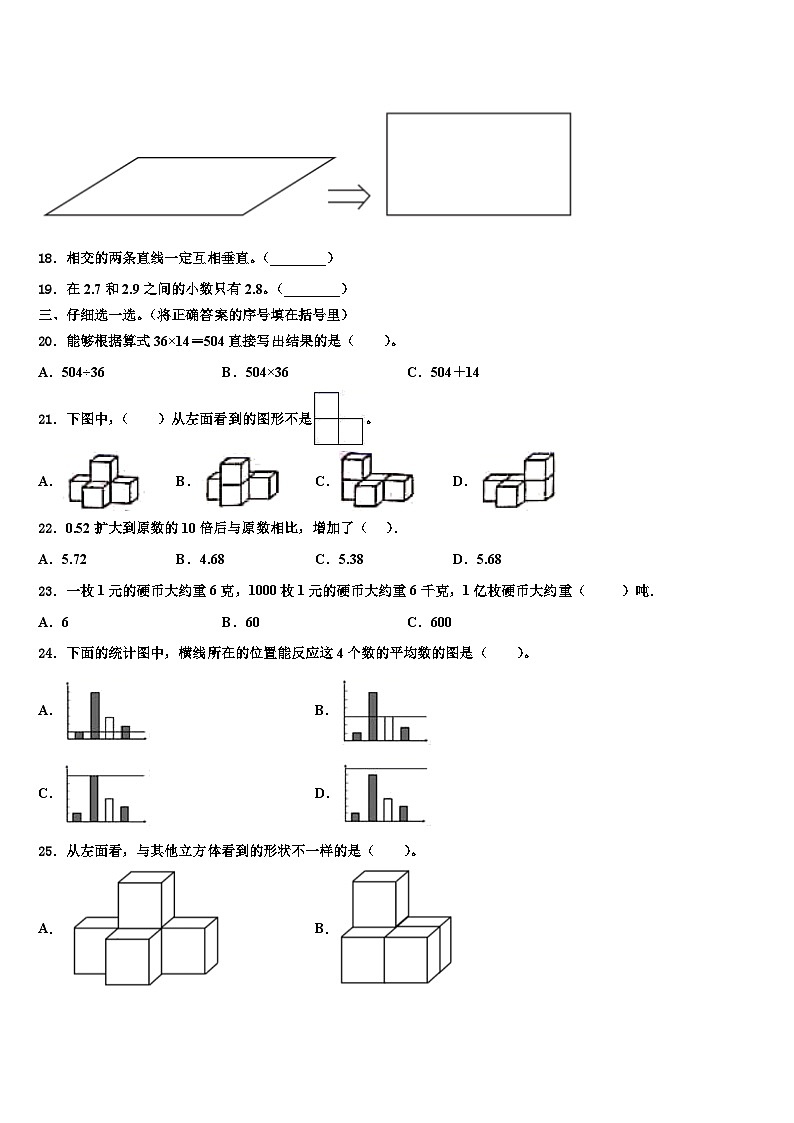 2023年贵州省黔东南南苗族侗族自治州剑河县四年级数学第二学期期末达标测试试题含解析02