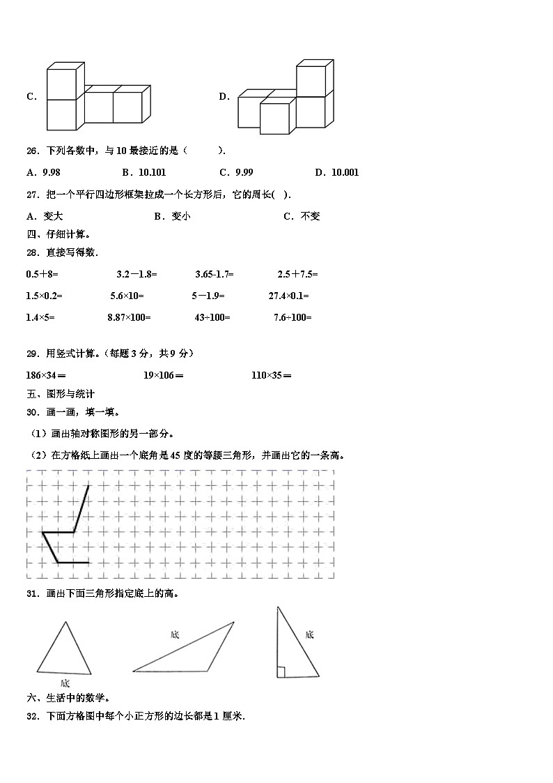 2023年贵州省黔东南南苗族侗族自治州剑河县四年级数学第二学期期末达标测试试题含解析03