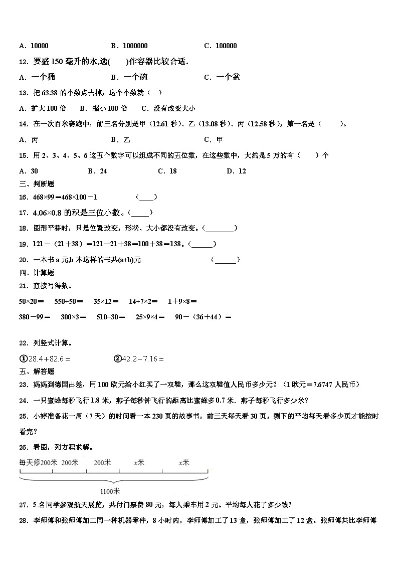 2023年贵州省黔东南南苗族侗族自治州台江县四年级数学第二学期期末教学质量检测试题含解析02