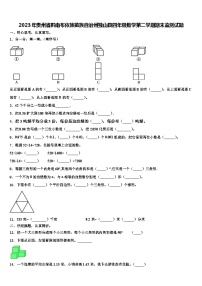 2023年贵州省黔南布依族苗族自治州独山县四年级数学第二学期期末监测试题含解析