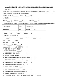 2023年贵州省黔南布依族苗族自治州惠水县四年级数学第二学期期末监测试题含解析