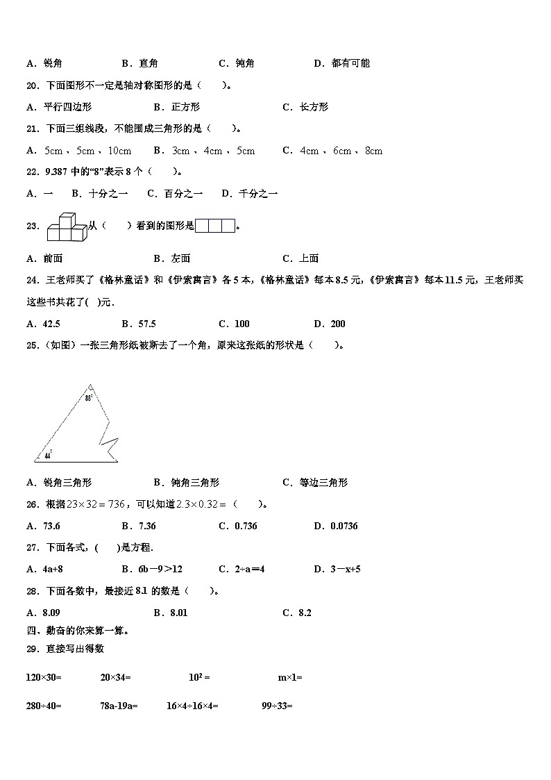 2023年贵州省黔南布依族苗族自治州惠水县四年级数学第二学期期末监测试题含解析第2页
