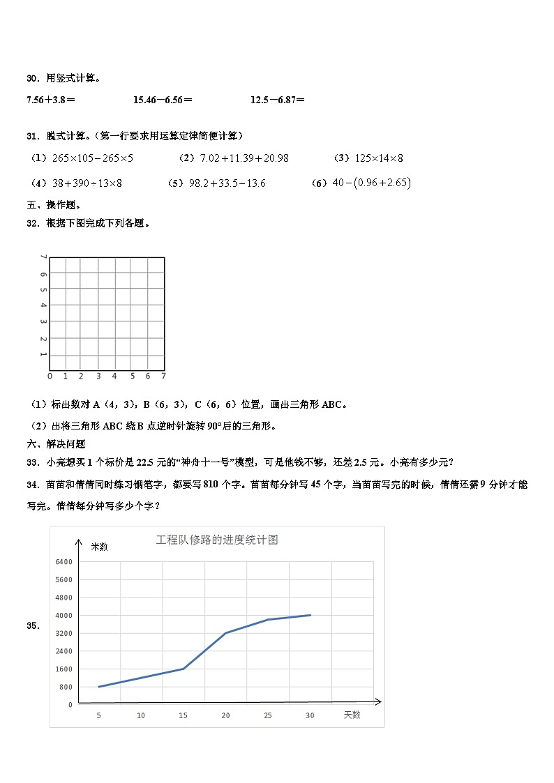 2023年贵州省黔南布依族苗族自治州惠水县四年级数学第二学期期末监测试题含解析第3页