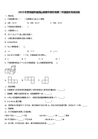 2023年贵州省黔南独山县数学四年级第二学期期末预测试题含解析