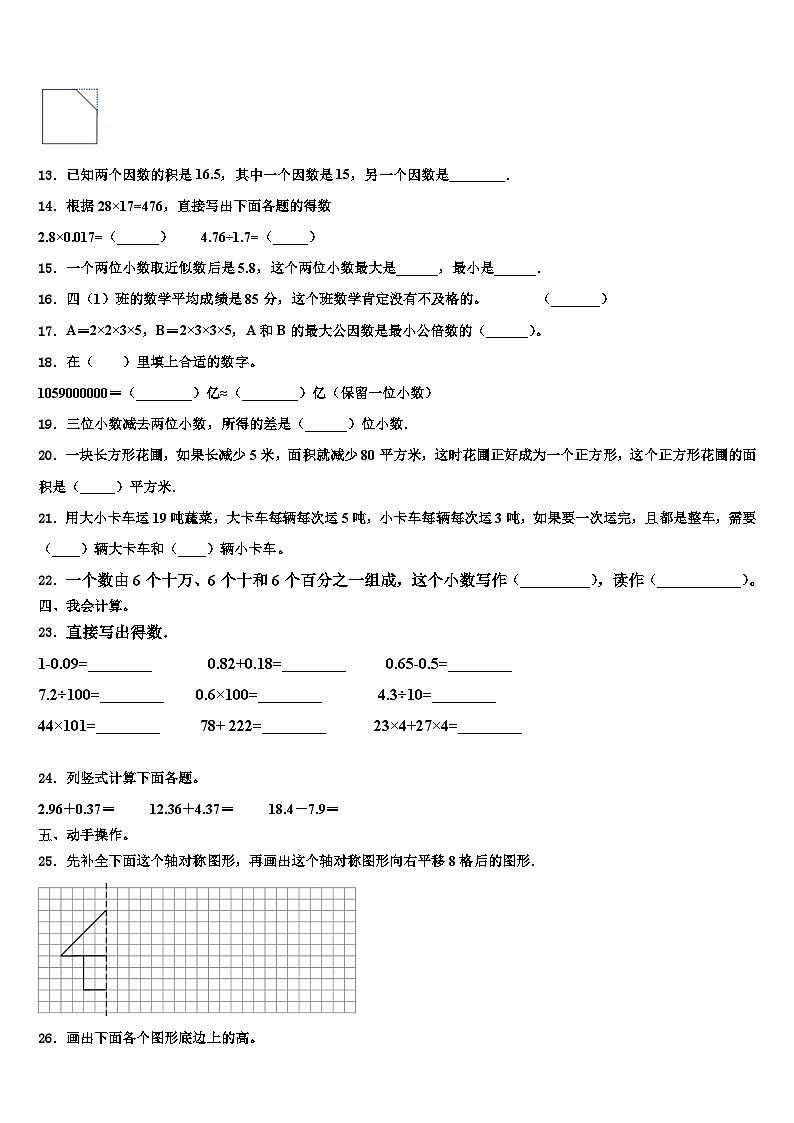 2023年贵州省黔南独山县数学四年级第二学期期末预测试题含解析第2页