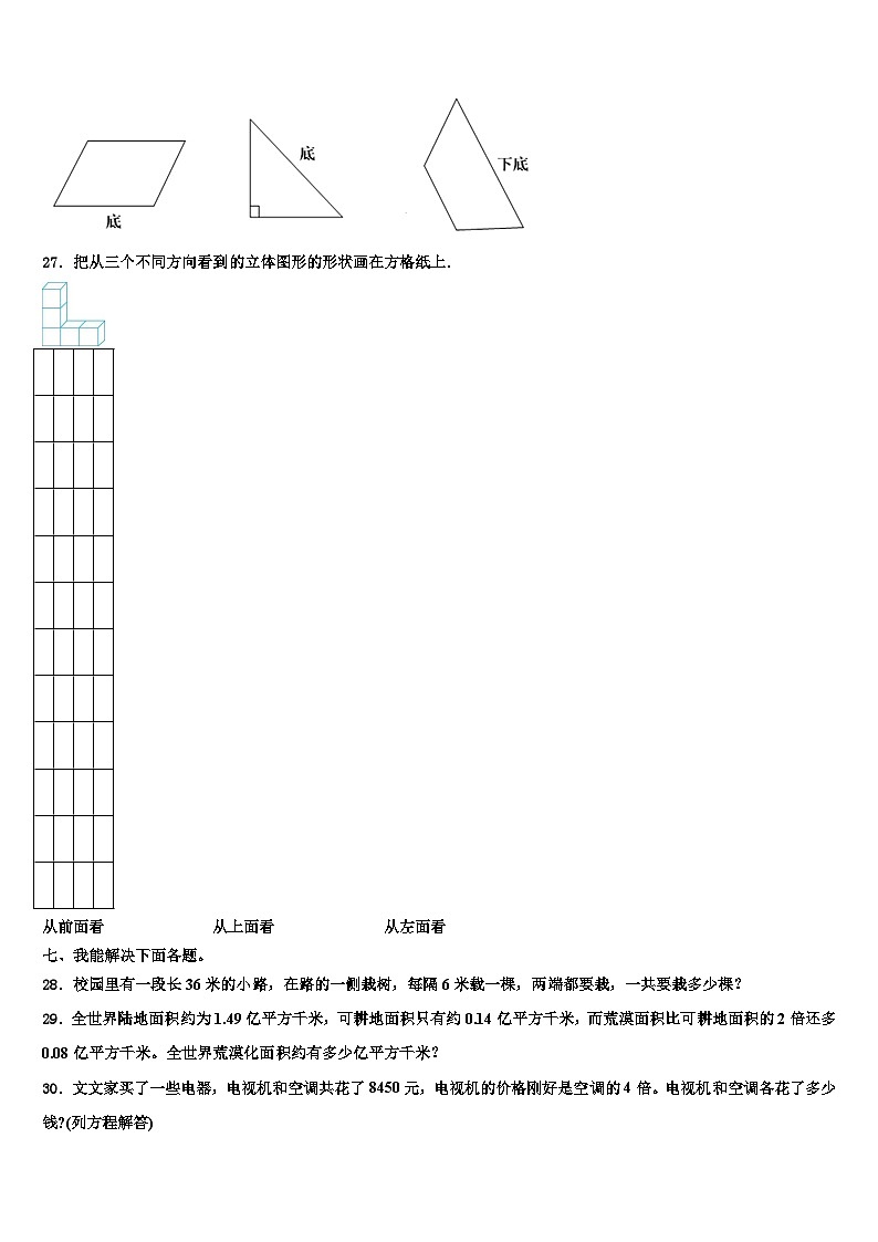 2023年贵州省黔南独山县数学四年级第二学期期末预测试题含解析第3页