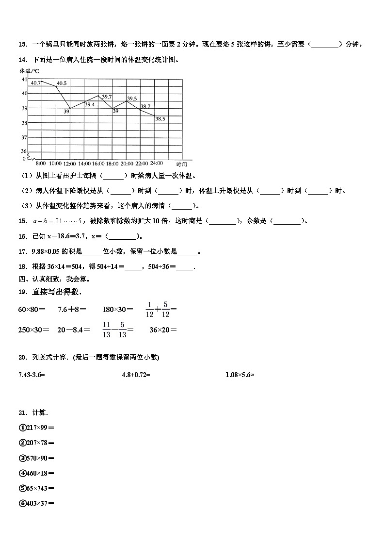 2023年贵州省黔南州龙里县城关第一小学数学四年级第二学期期末复习检测模拟试题含解析02
