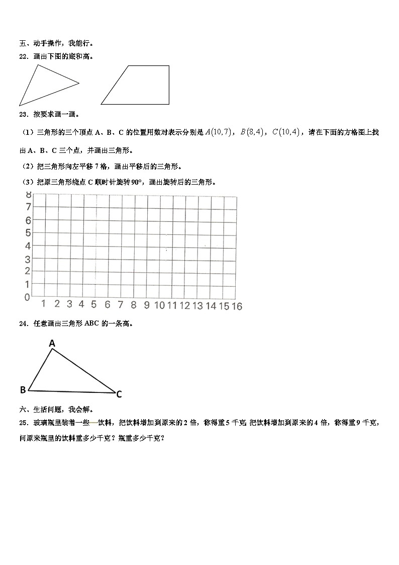 2023年贵州省黔南州龙里县城关第一小学数学四年级第二学期期末复习检测模拟试题含解析03