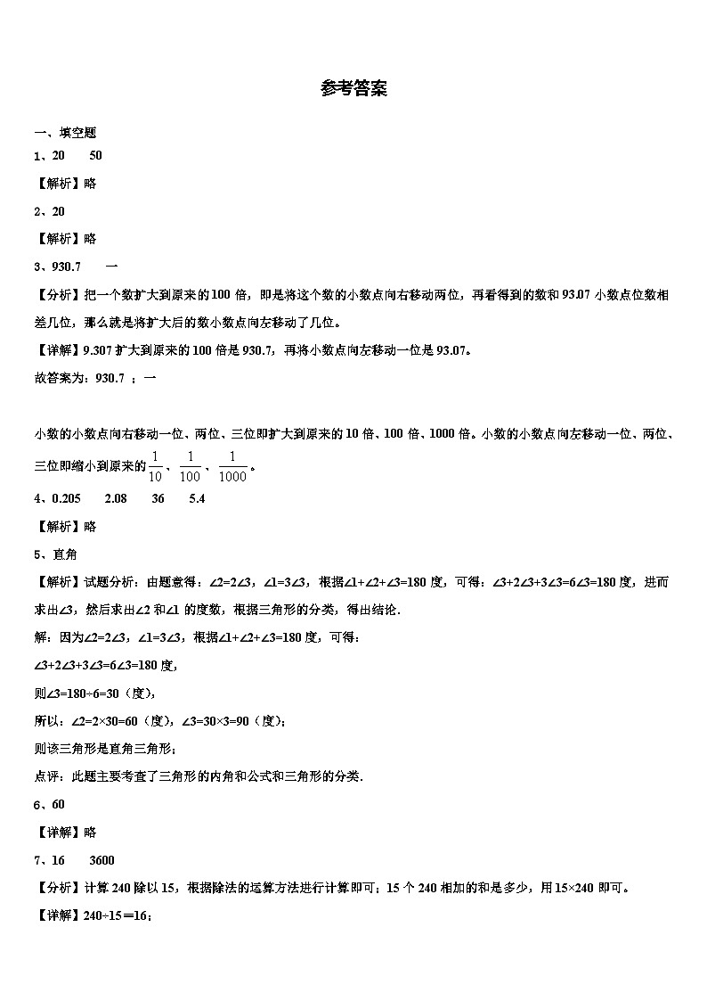 2023年贵州省黔南布依族苗族自治州长顺县数学四下期末考试模拟试题含解析第3页