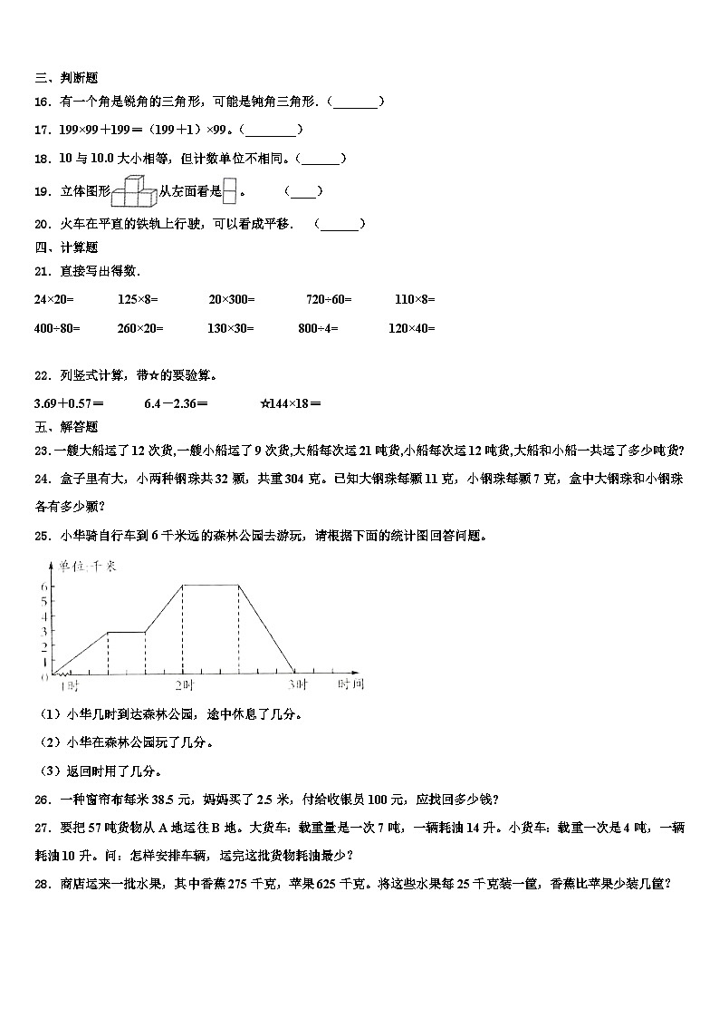 2023年贵州省黔南州数学四年级第二学期期末质量跟踪监视试题含解析02