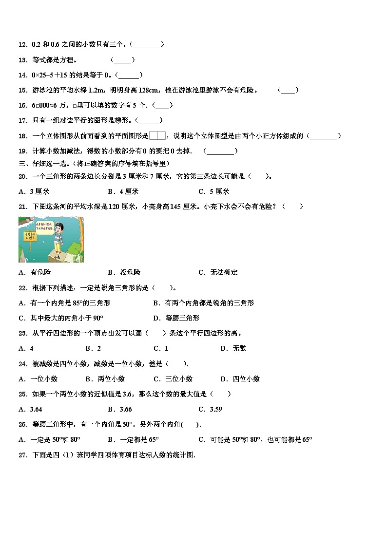 2023年贵州省黔西南布依族苗族自治州数学四下期末考试试题含解析第2页