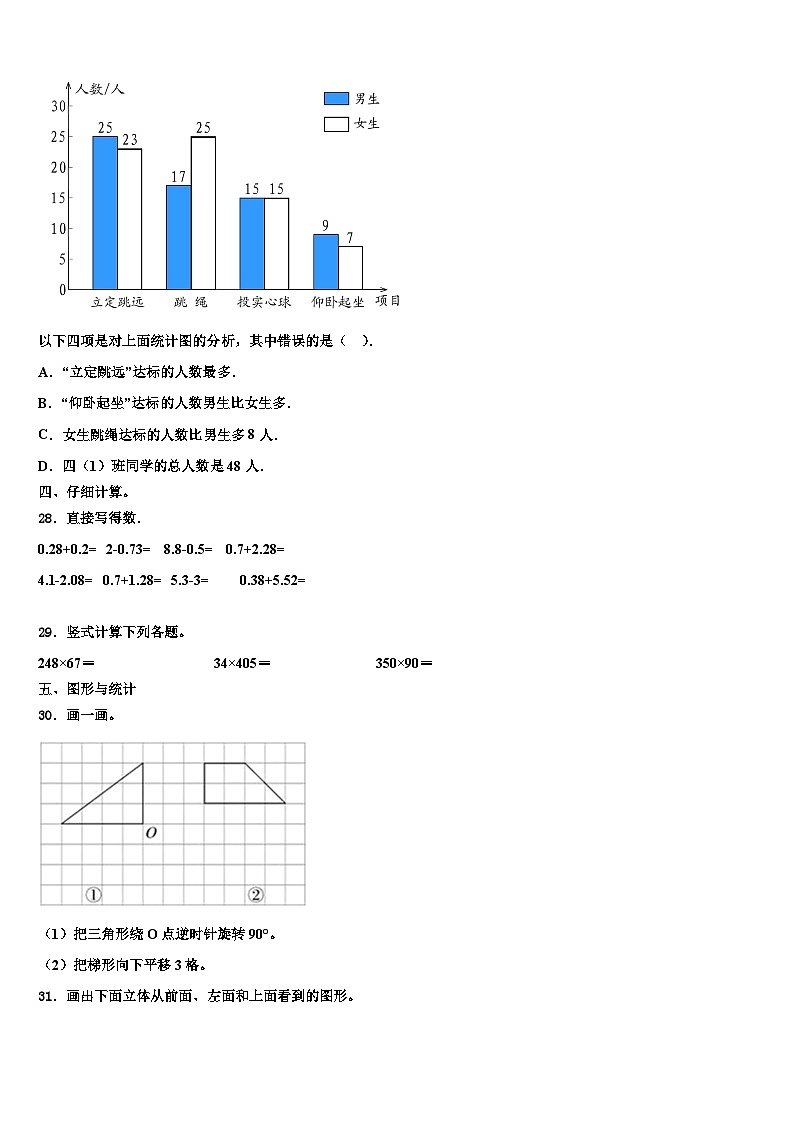 2023年贵州省黔西南布依族苗族自治州数学四下期末考试试题含解析第3页