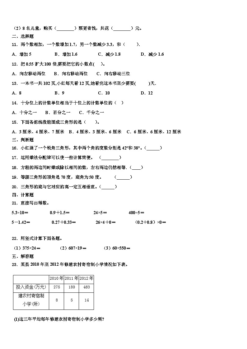 2023年贵州省黔西南布依族苗族自治州安龙县数学四下期末调研模拟试题含解析第2页