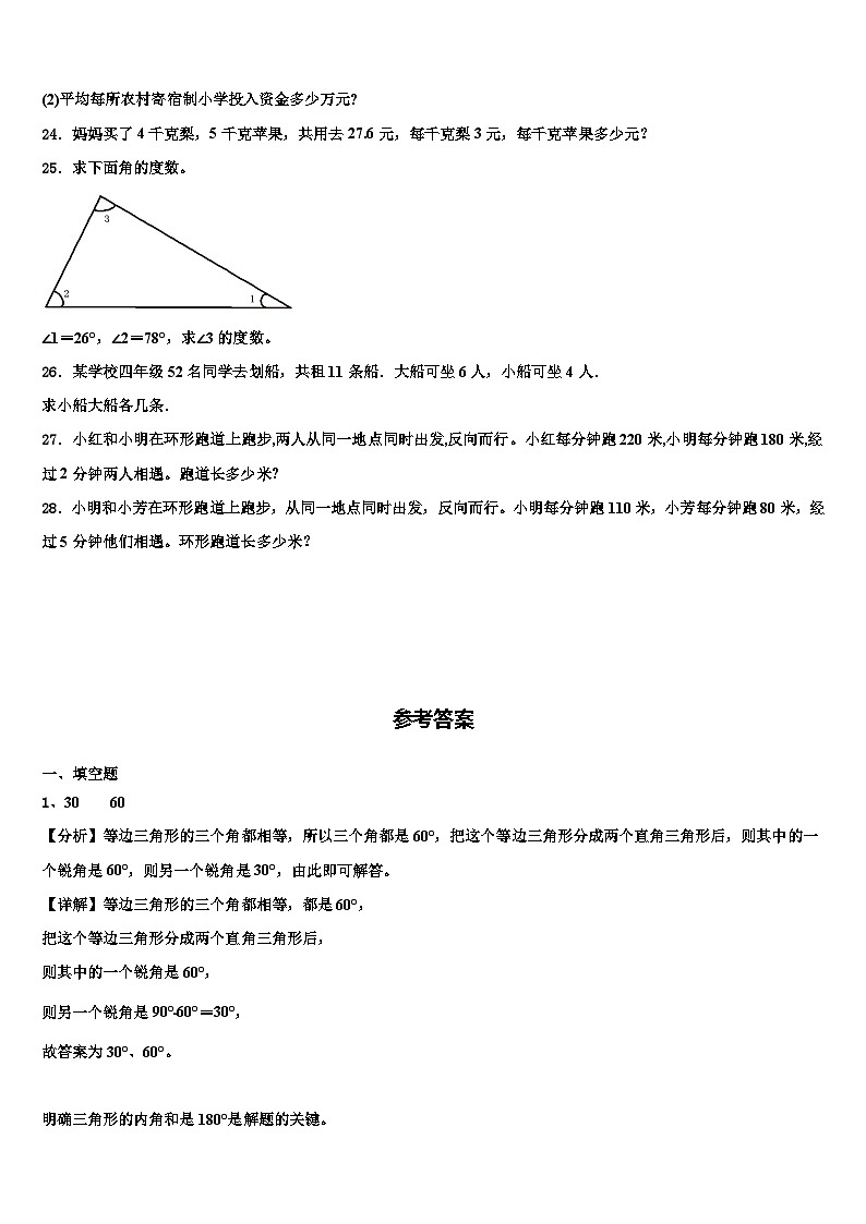 2023年贵州省黔西南布依族苗族自治州安龙县数学四下期末调研模拟试题含解析第3页