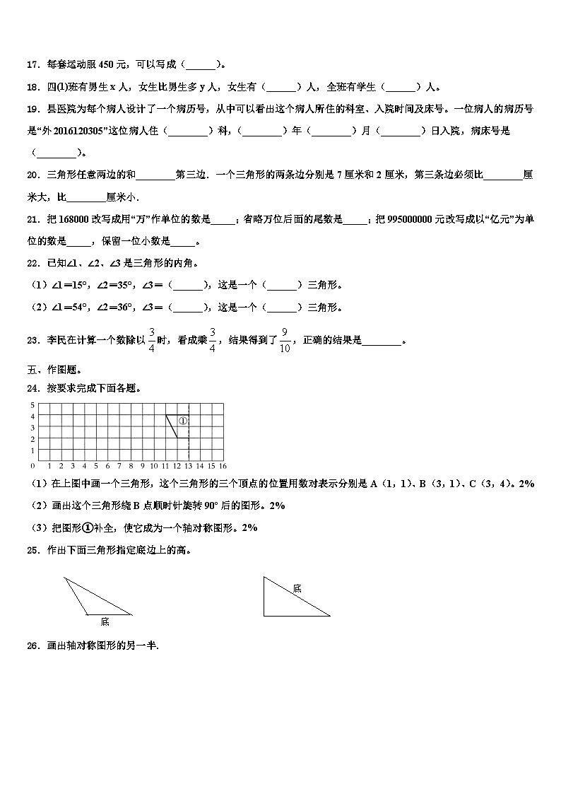 2023年贵州省黔西南布依族苗族自治州晴隆县数学四下期末预测试题含解析第2页