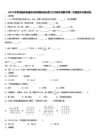 2023年贵州省黔西南布依族苗族自治州兴义市四年级数学第二学期期末经典试题含解析