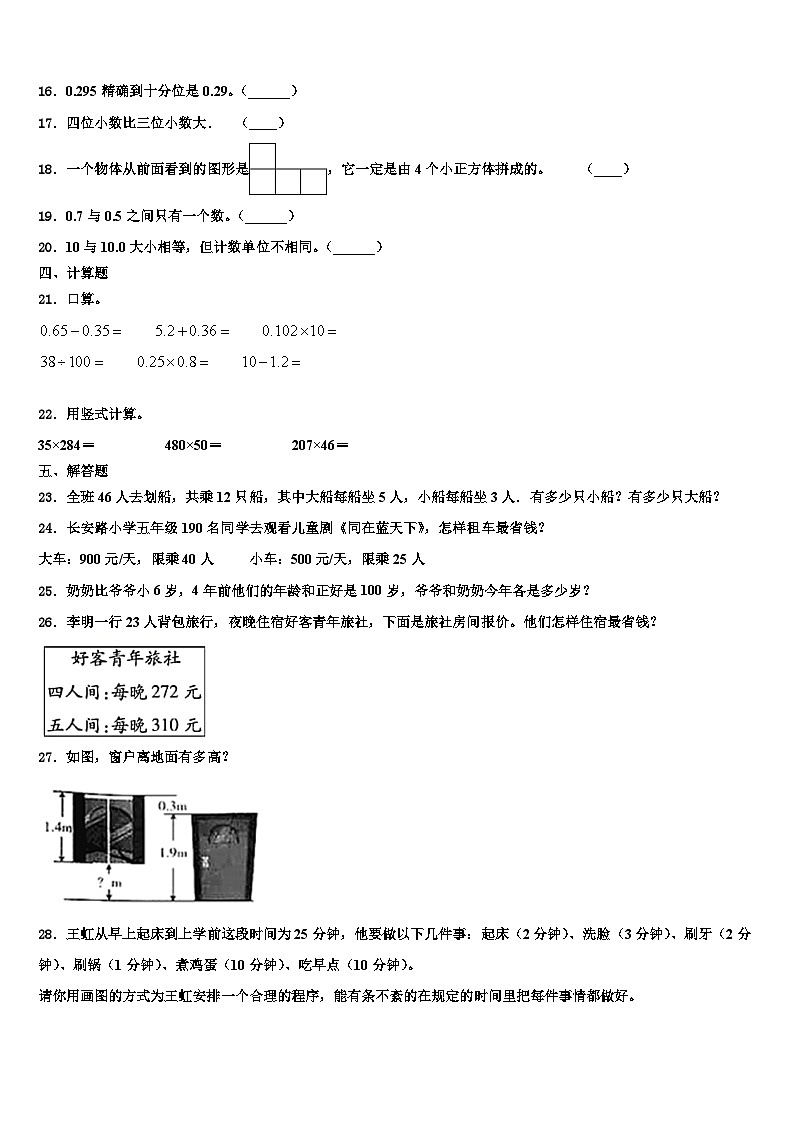 2023年贵州省黔西南布依族苗族自治州兴义市四年级数学第二学期期末经典试题含解析第2页