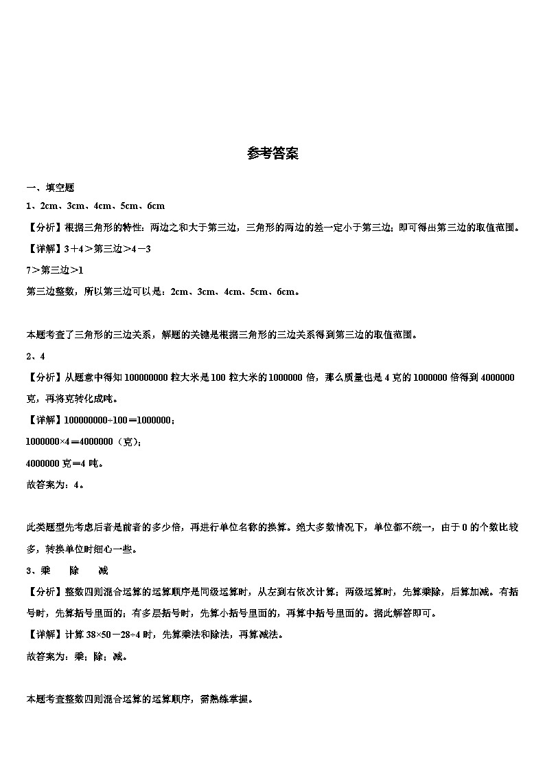 2023年贵州省黔西南布依族苗族自治州兴义市四年级数学第二学期期末经典试题含解析第3页