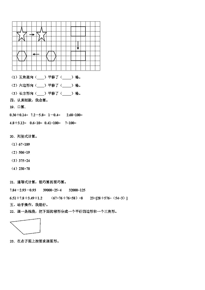 2023年贵州省黔西南兴义市数学四下期末质量跟踪监视试题含解析第2页